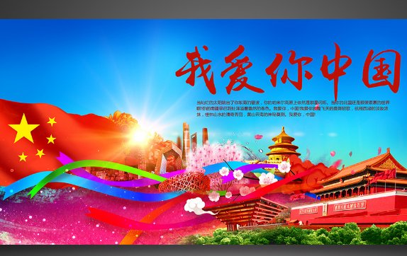 配乐朗诵我骄傲我是中国人的背景音乐是什么?