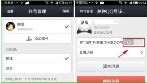 为什么qq关联的人对方消息看不到