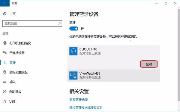 win10电脑怎么连接蓝牙耳机