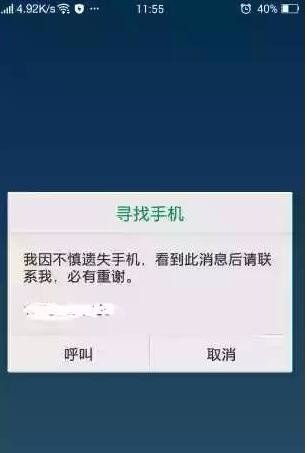 oppo手机丢了怎么办?