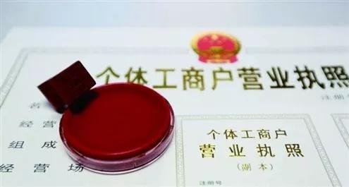 个体户是什么意思?