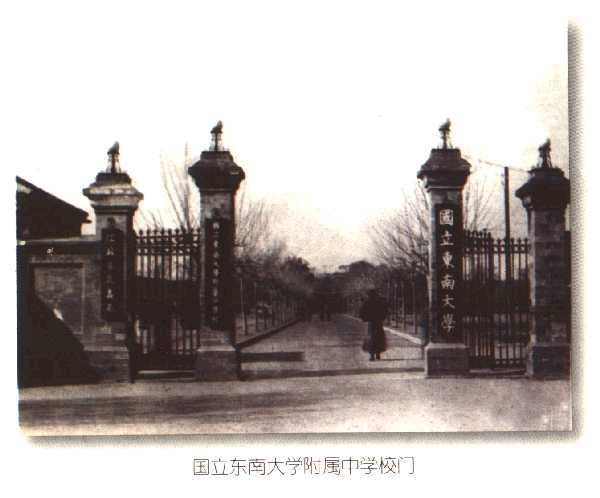 南京师范大学附属中学的历史沿革