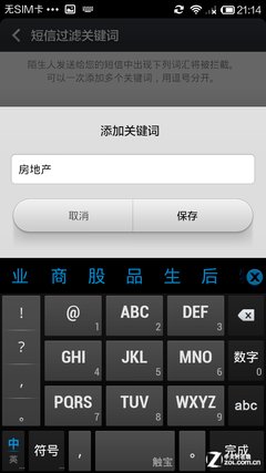 怎样拦截垃圾短信