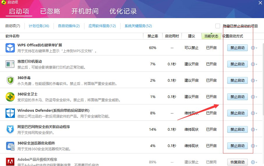 如何用360设置开机启动项