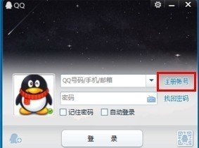 求没人用的qq号和密码