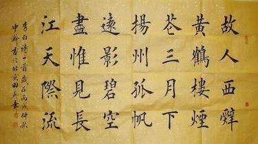 吴玉生行楷 和 田英章行书 差距大吗? 可以一起练吗