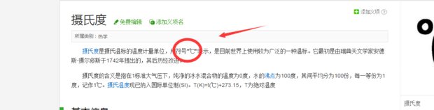 摄氏温度的符号在电脑键盘上怎么打出来