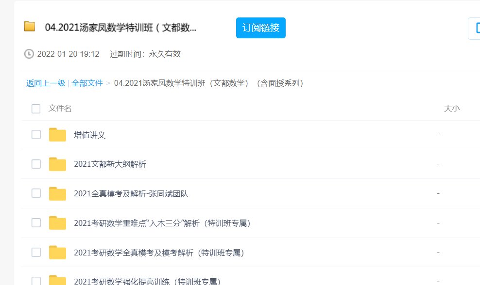 求汤家凤考研数学一强化课视频