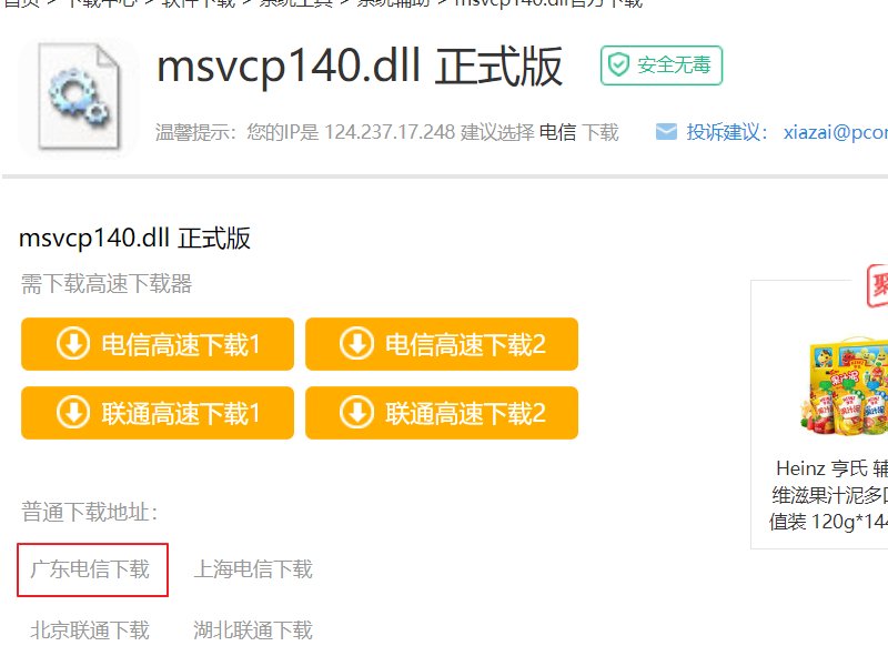 战地1msvcp140.dll丢失怎样修复