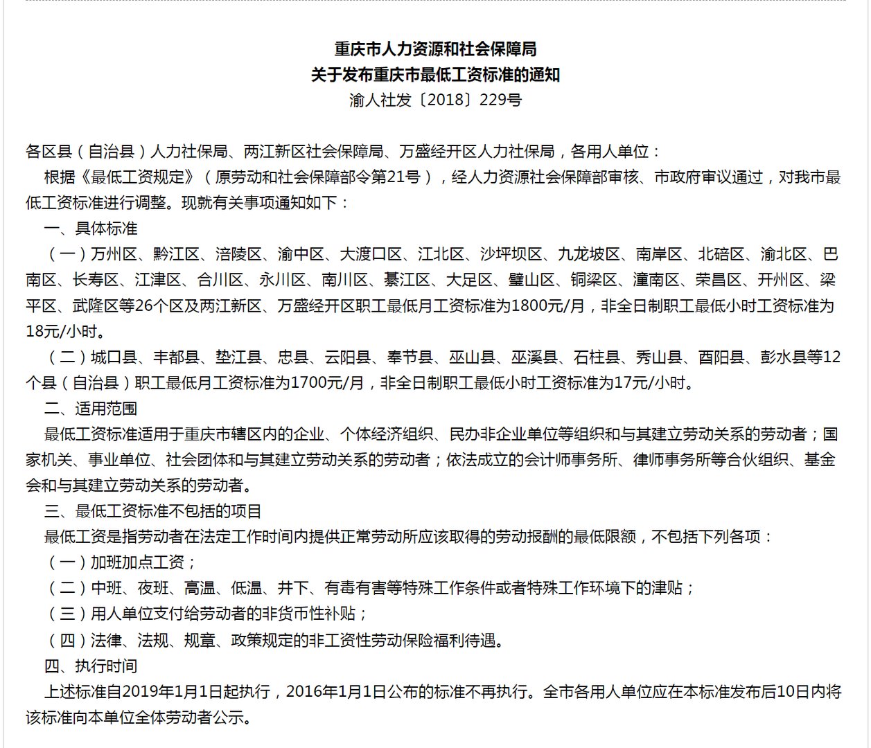 请问2019重庆最低工资标准是多少钱？