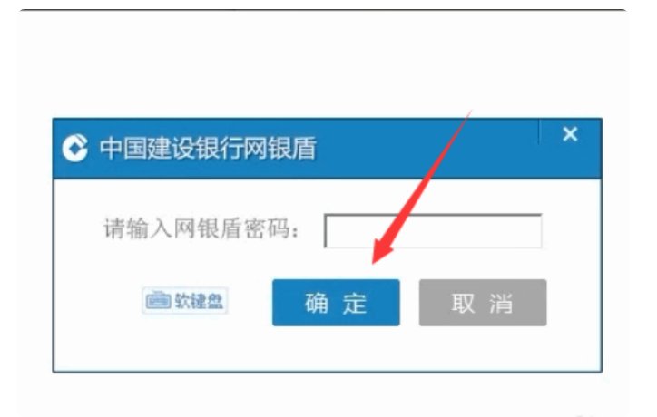 建设银行企业网上银有3个U盾,一个是主管,一个是制单,一个是复核,