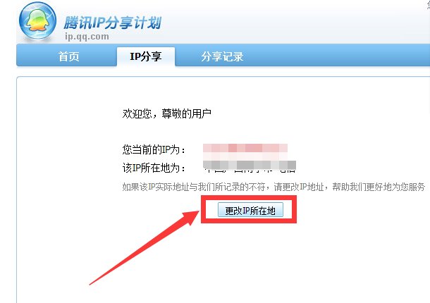 QQ上天气预报地理位置不是我的怎么 回事