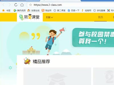 怎样才能登陆青骄第二课堂，并且看视频答题？
