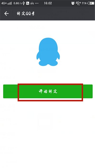 如何使用qq账号注册微信
