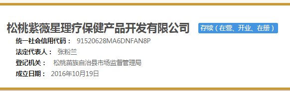 紫薇星理疗保健品是骗子传销组织还是真的