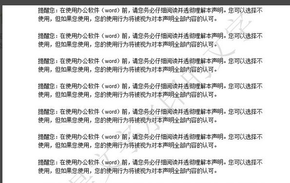 word2013怎么加水印文字