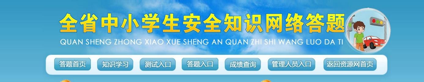 江西省中小学生安全知识竞赛考试入口在哪