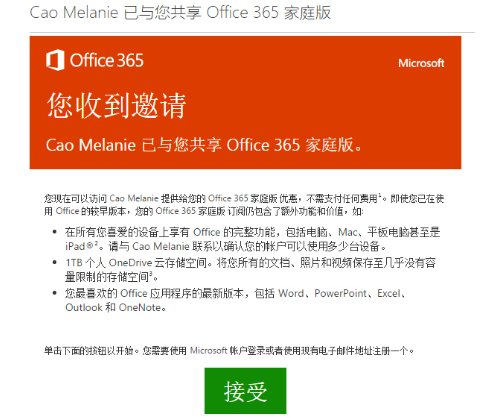 Office 365 家庭版多人共享怎么设置哈
