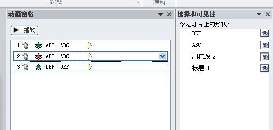 PPT里动画如何设置顺序