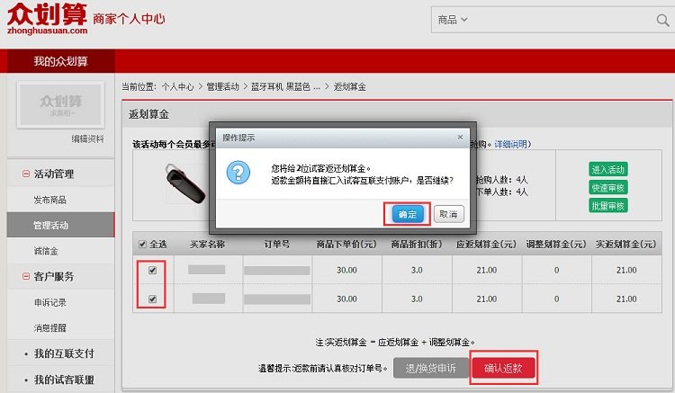 众划算后台怎么一键返款啊？