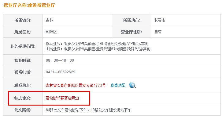 长春的所有联通营业大厅的地址