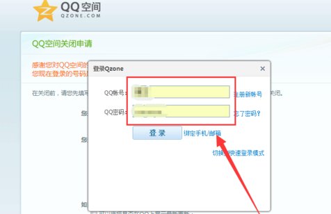 qq空间恢复申请