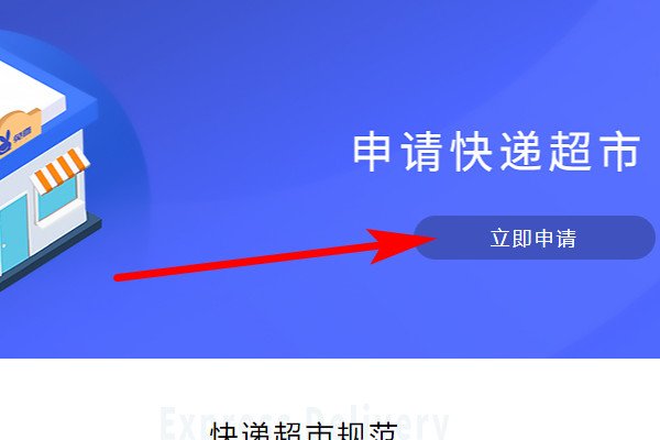 兔喜快递超市怎么加盟?