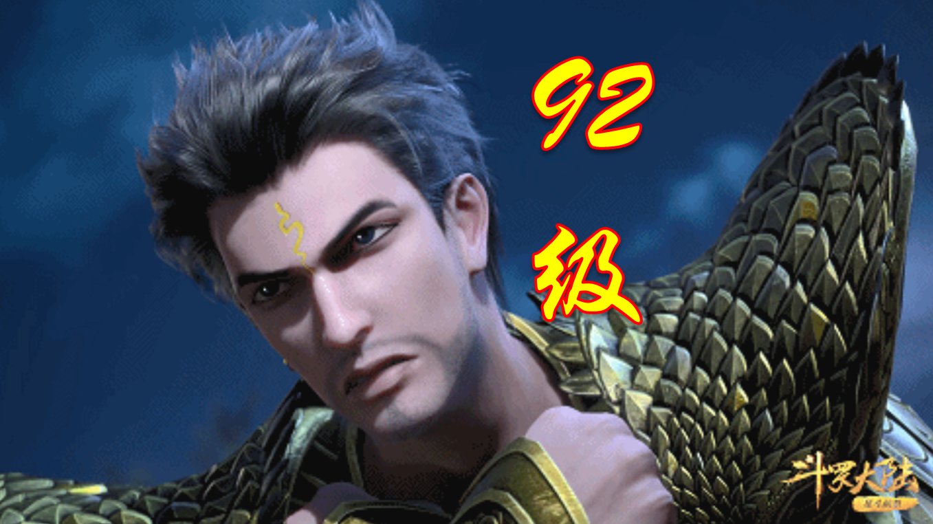 《斗罗大陆》动画中剑斗罗到底有多强?他和蛇矛斗罗相比谁更强?