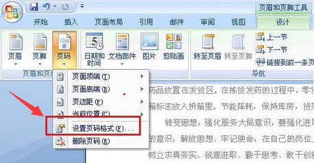 Word2007怎样从任意页开始设置页码