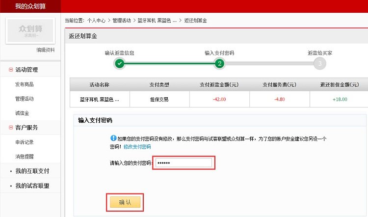 众划算后台怎么一键返款啊？