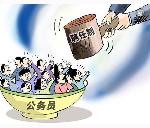 聘任制公务员与委任制公务员有何区别？