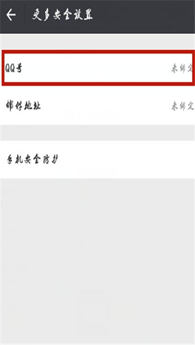 如何使用qq账号注册微信