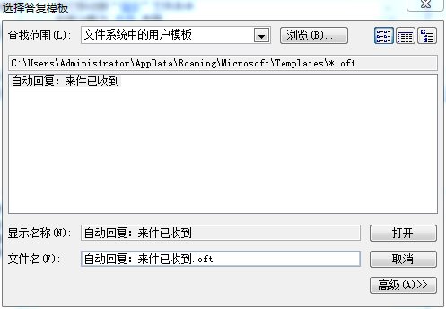 outlook2010自动回复怎么设置