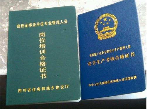 一级建造师-B证，这个B证是什么东西？