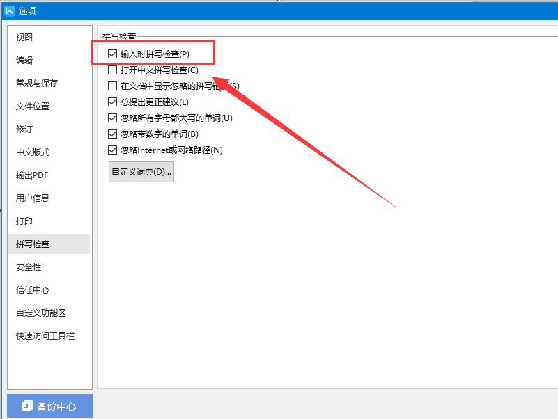 wps文字错别字如何检查