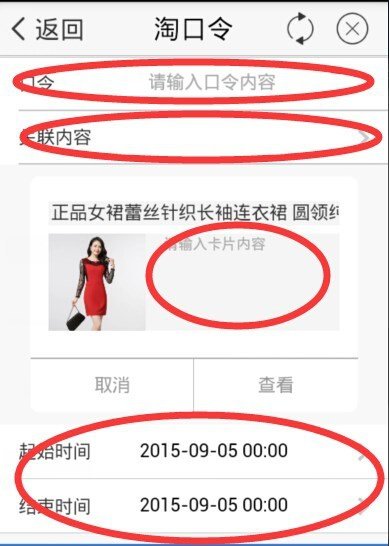 电脑端淘宝怎样生成淘口令?