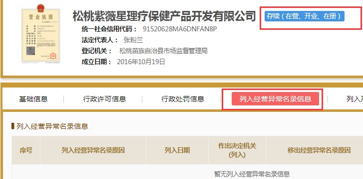 紫薇星理疗保健品是骗子传销组织还是真的