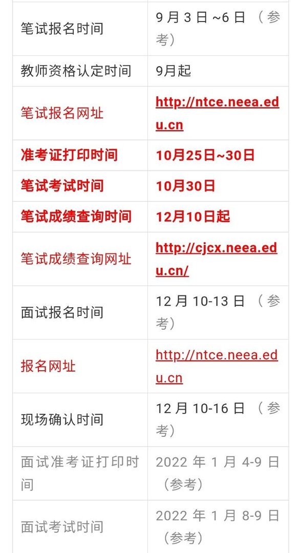 教师资格证报名时间表2021?