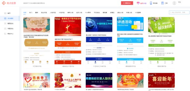 微信投票活动怎么策划？