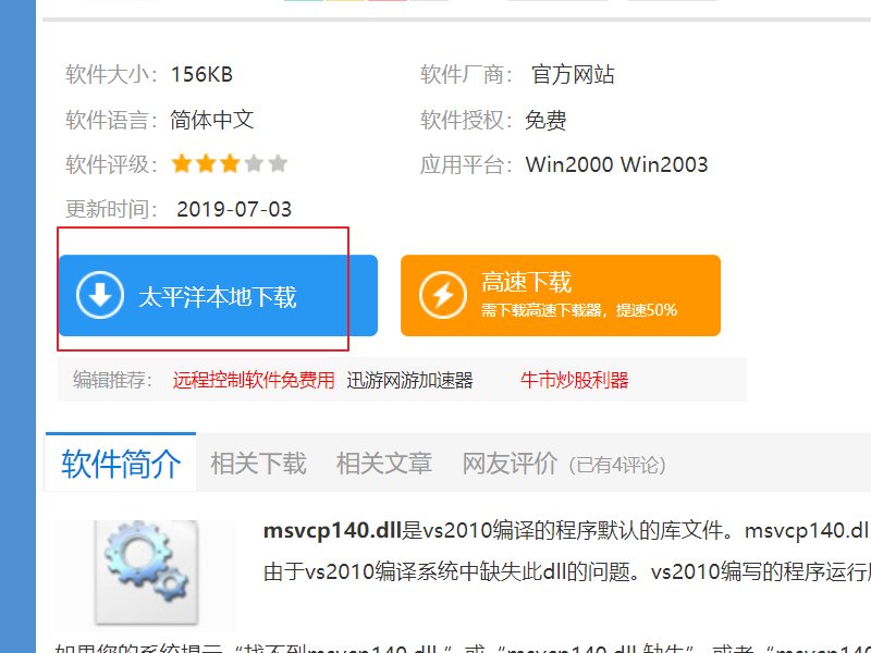 战地1msvcp140.dll丢失怎样修复
