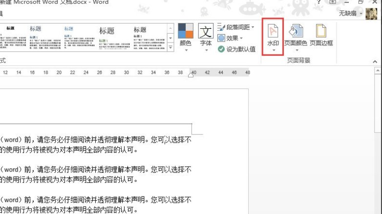 word2013怎么加水印文字