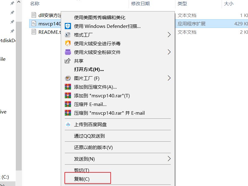 战地1msvcp140.dll丢失怎样修复
