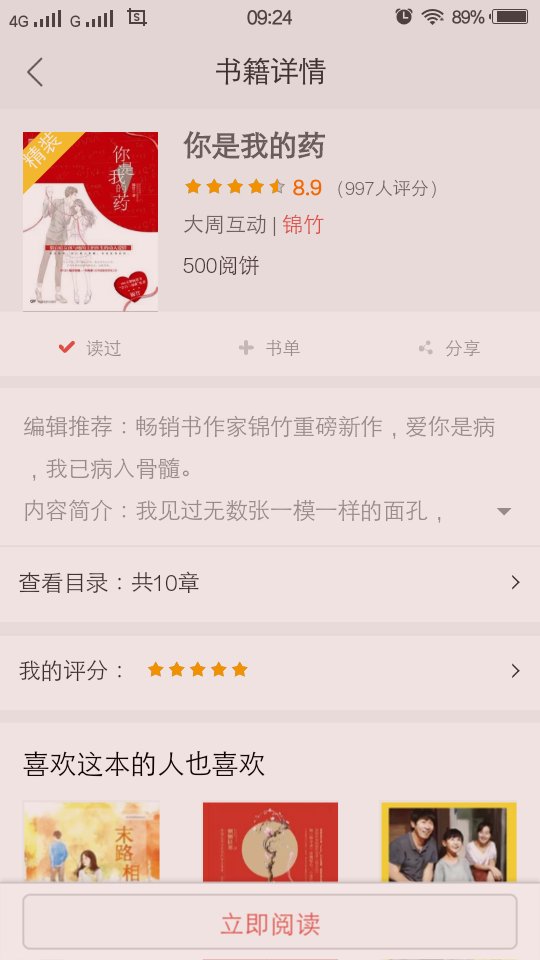 求锦竹的《你是我的药》txt，谢谢