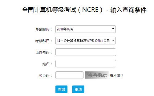 忘记准考证号怎么查计算机一级的成绩