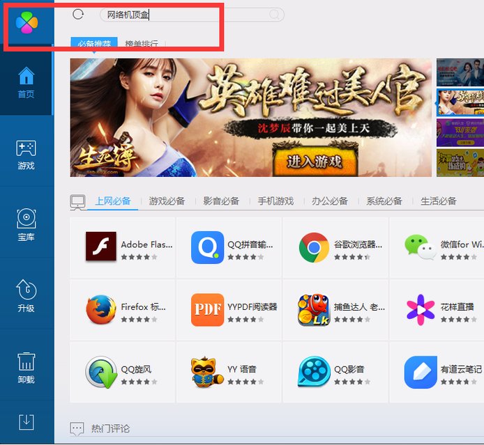 中国移动易视网络电视机顶盒怎么看直播