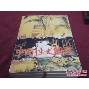 中国性史图鉴的介绍