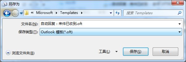 outlook2010自动回复怎么设置