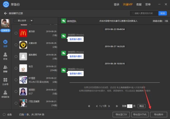 微信聊天记录怎么找回来,安卓手机