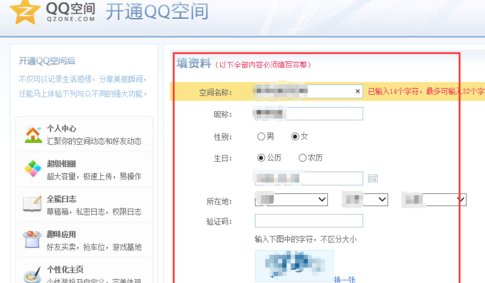 qq空间恢复申请