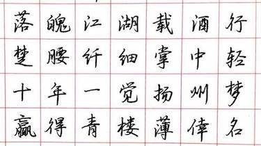 吴玉生行楷 和 田英章行书 差距大吗? 可以一起练吗